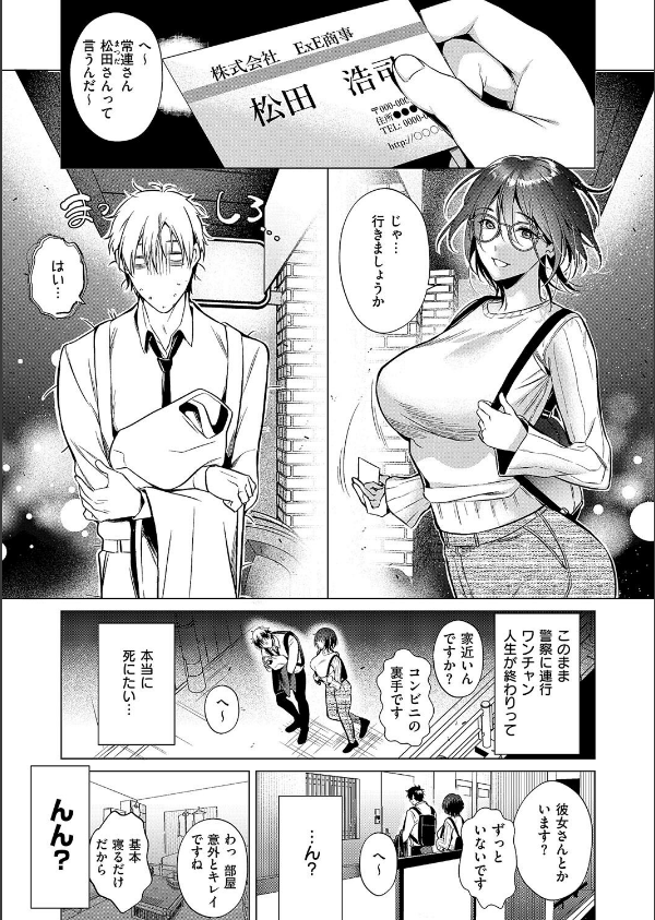 could die happy now（単話）_5枚目の画像
